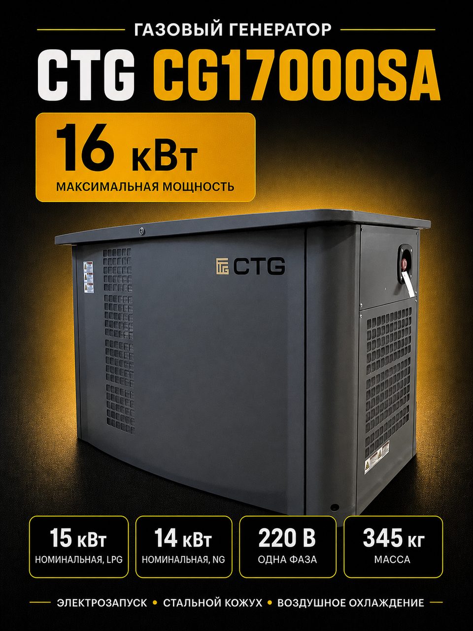 CTG CG17000SA