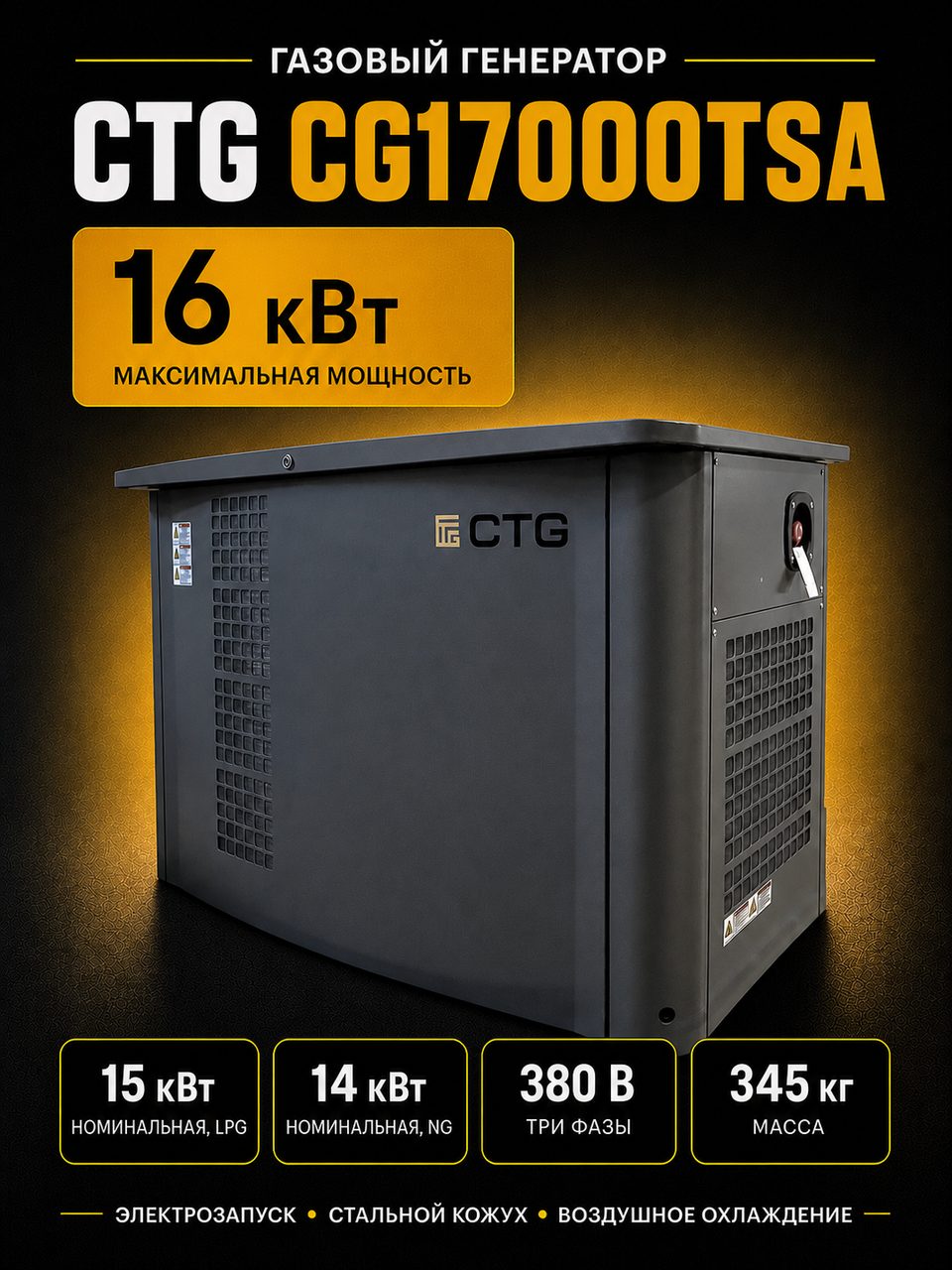 CTG CG17000TSA
