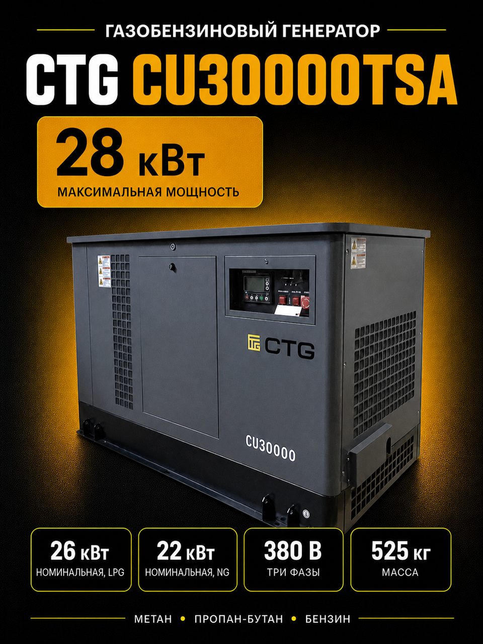 CTG CU30000TSA