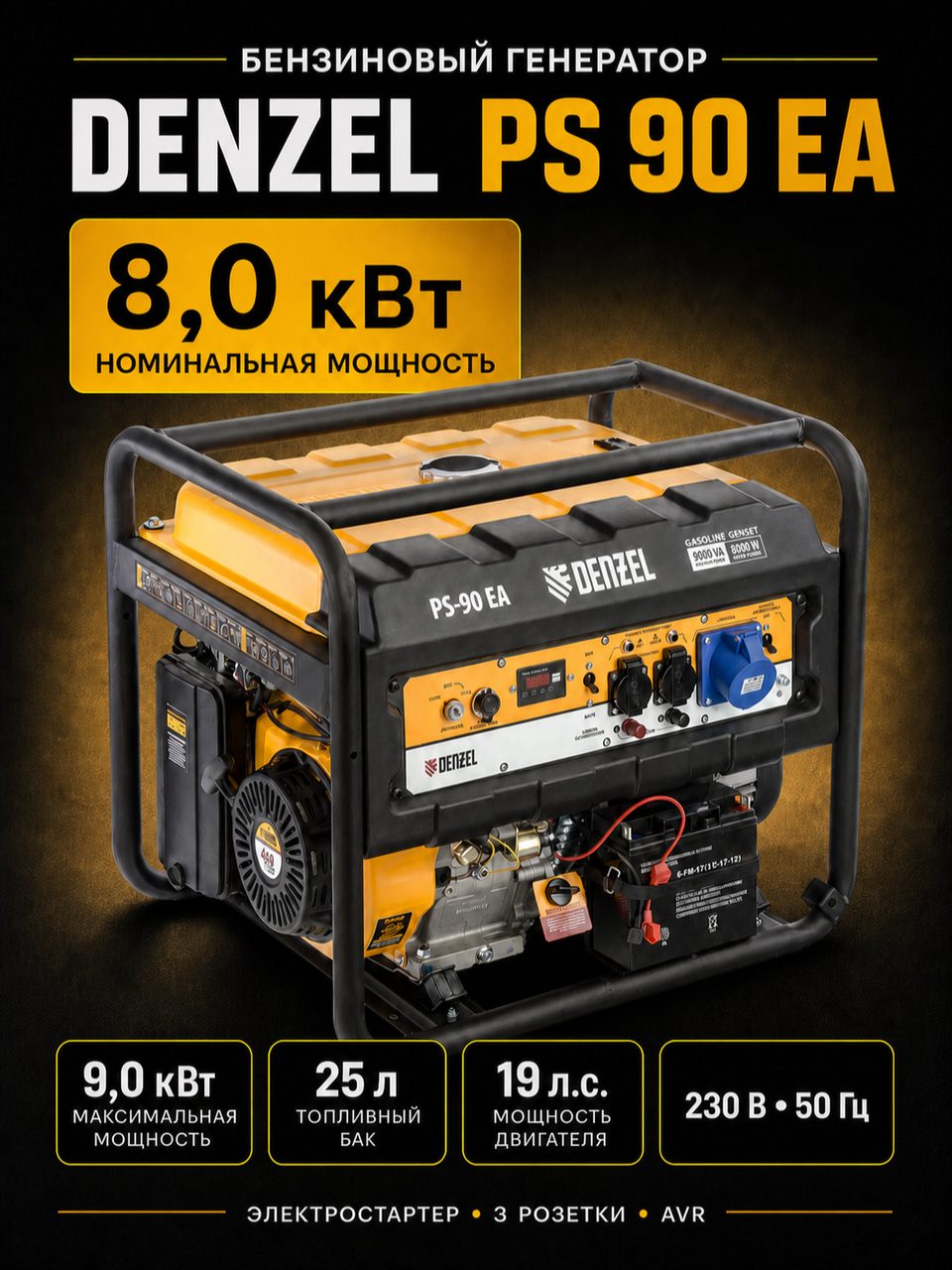 Denzel PS-90EA