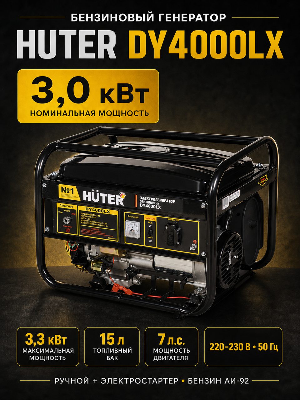 Huter DY4000LX