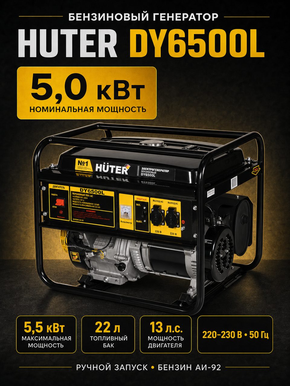 Huter DY6500L