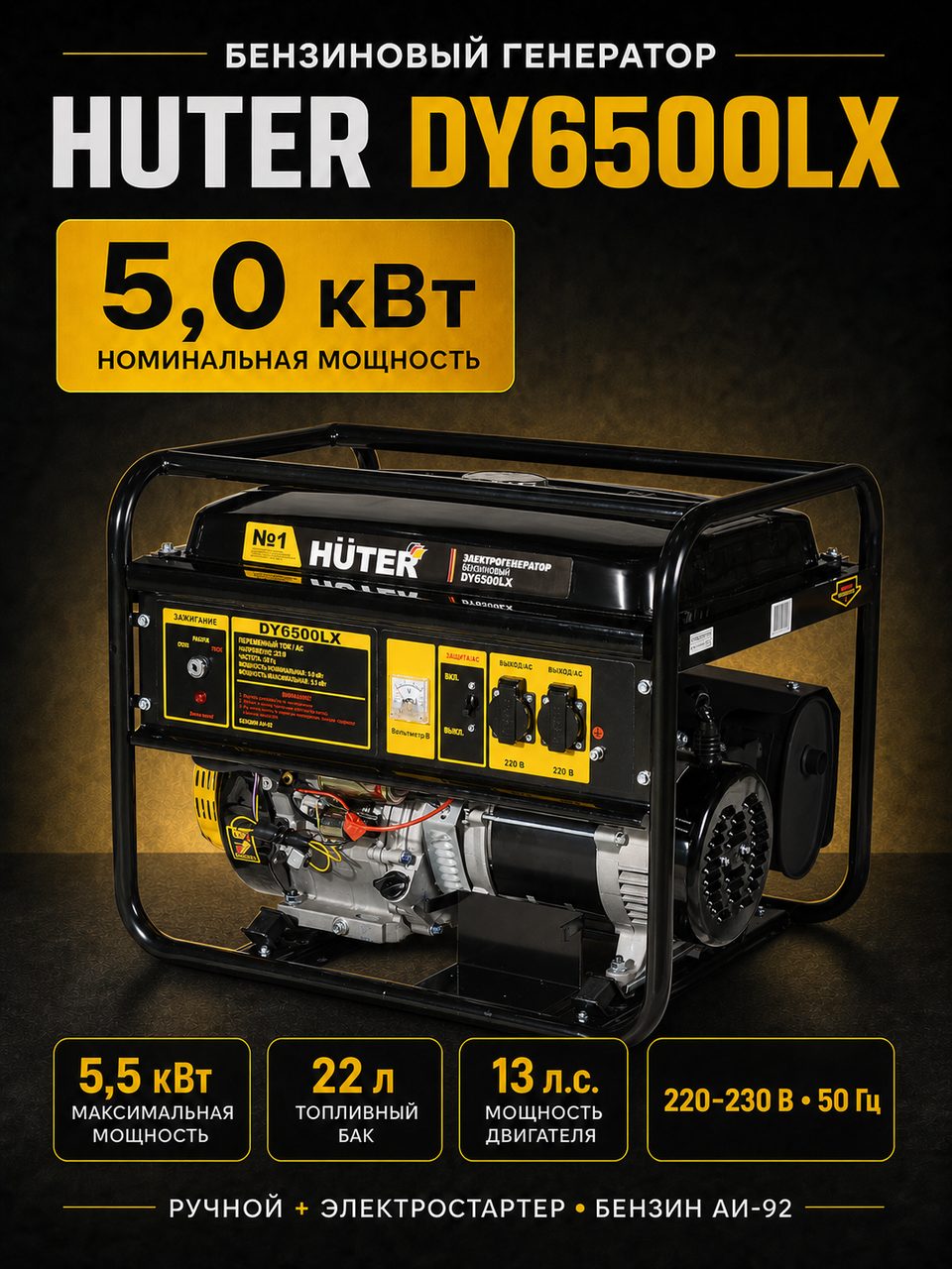 Huter DY6500LX