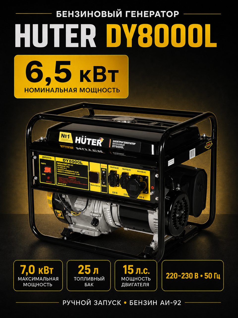 Huter DY8000L
