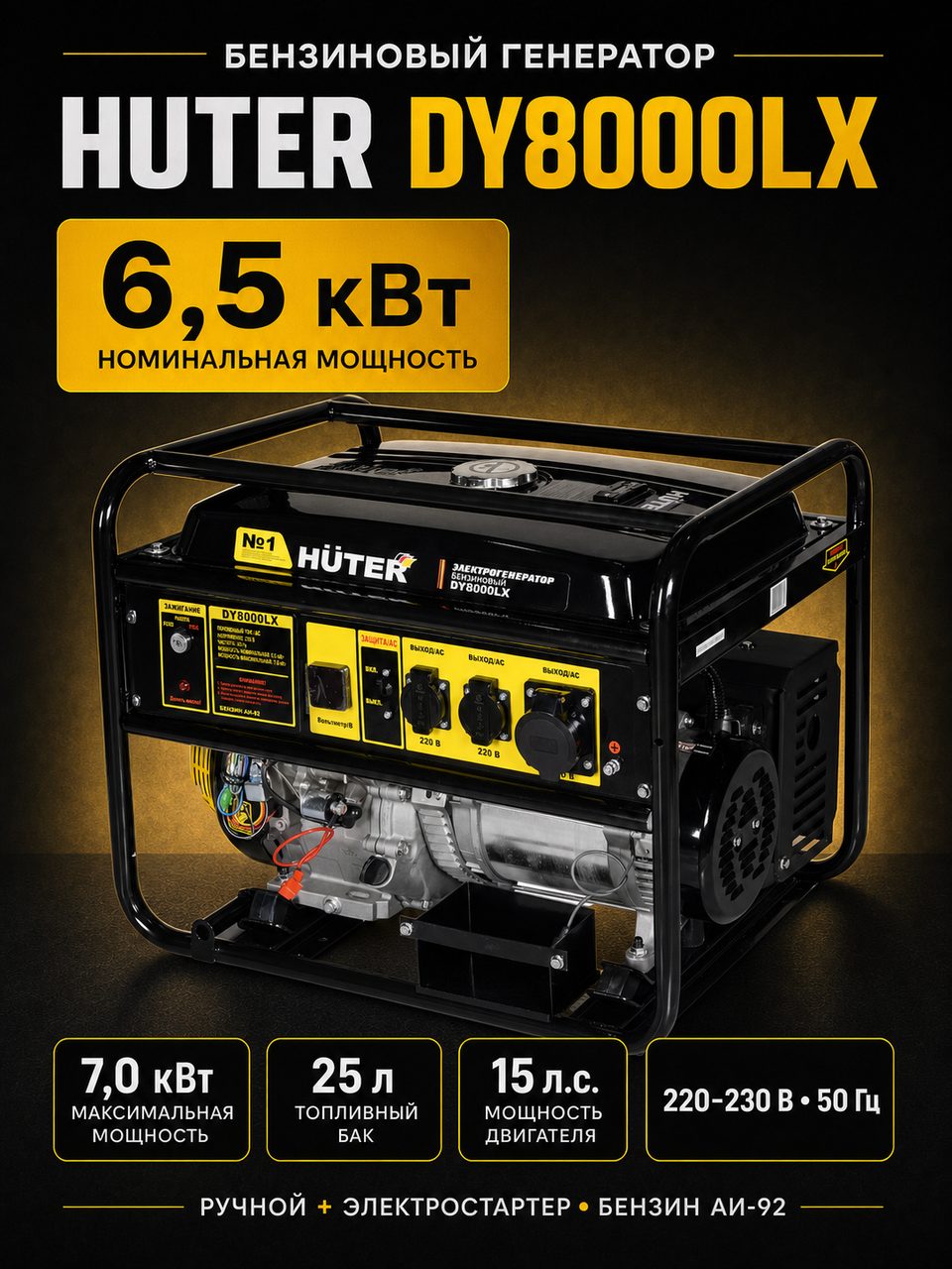 Huter DY8000LX