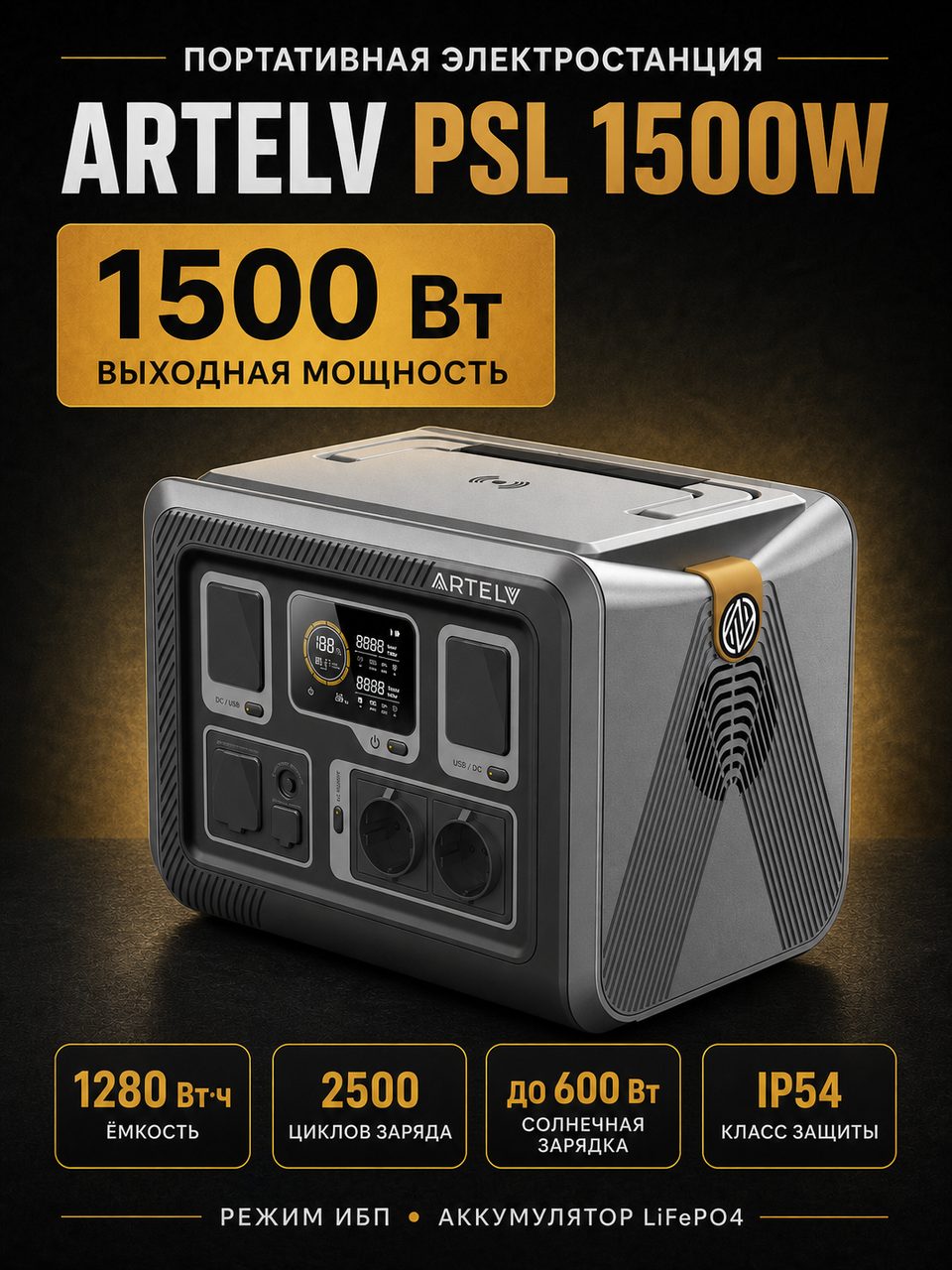 ARTELV PSL 1500W