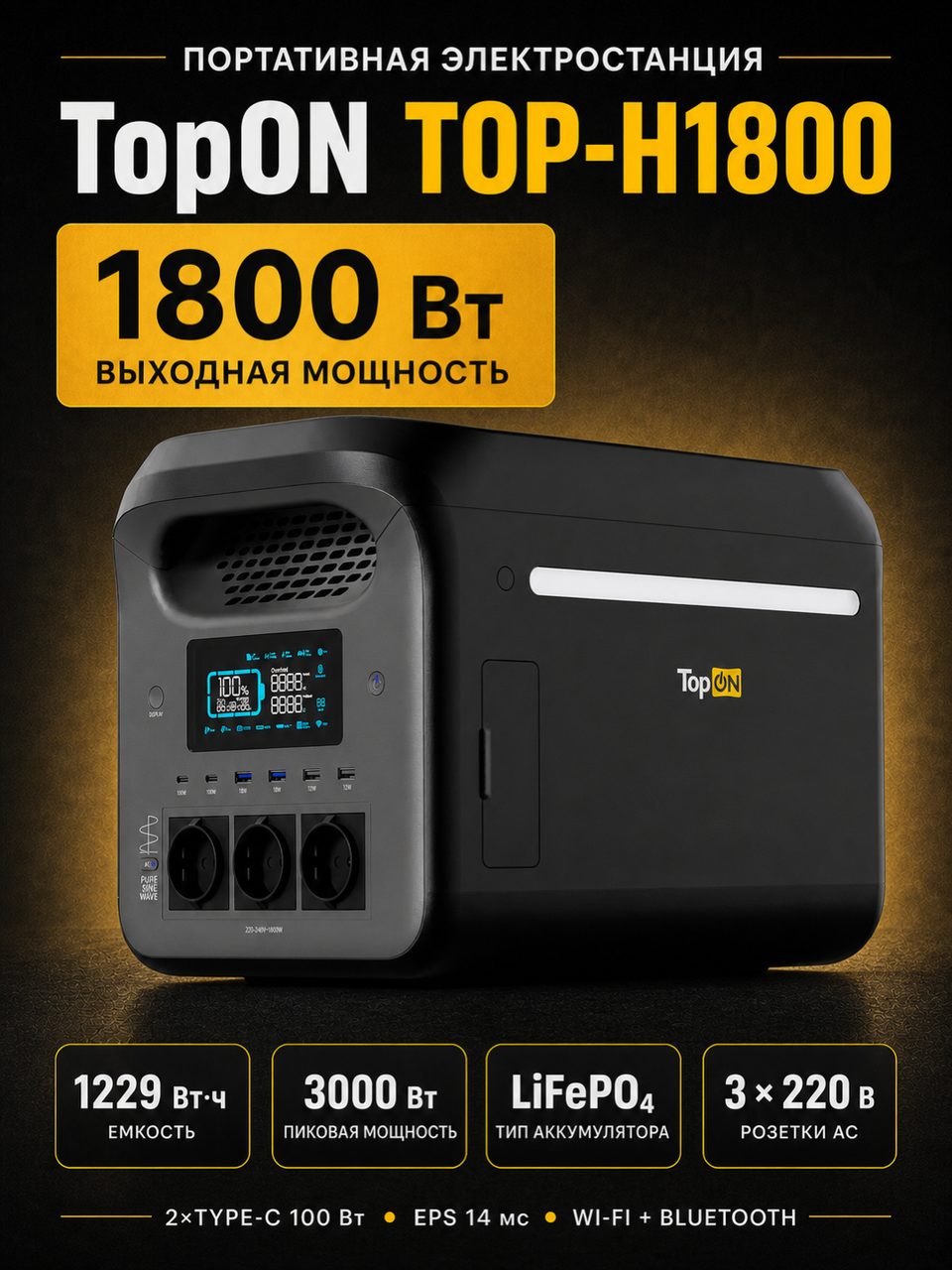TopON TOP-H1800